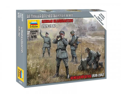 Сборные солдатики ZVEZDA Немецкий штаб, 1/72