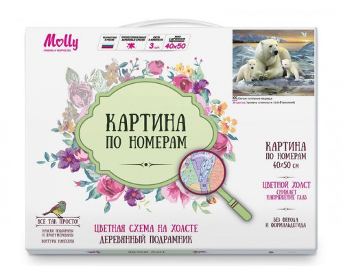 Картина по номерам с цветной схемой 40х50 БЕЛЫЕ ПОЛЯРНЫЕ МЕДВЕДИ (30 цветов)