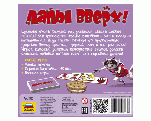 Настольная игра ZVEZDA Лапы вверх!, детская