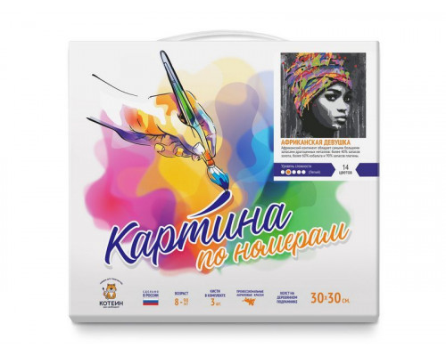 Картина по номерам 30х30 АФРИКАНСКАЯ ДЕВУШКА (14 цветов)