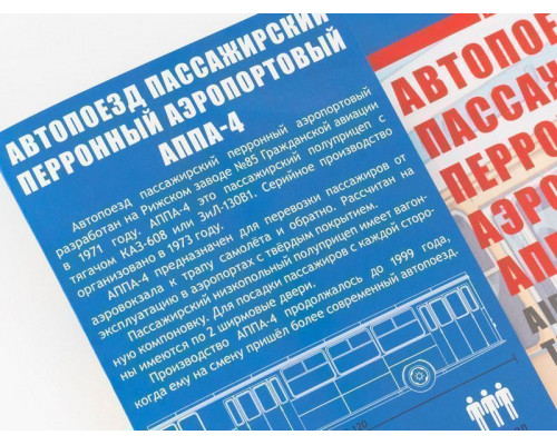 Сборная модель AVD Полуприцеп АППА-4, 1/43