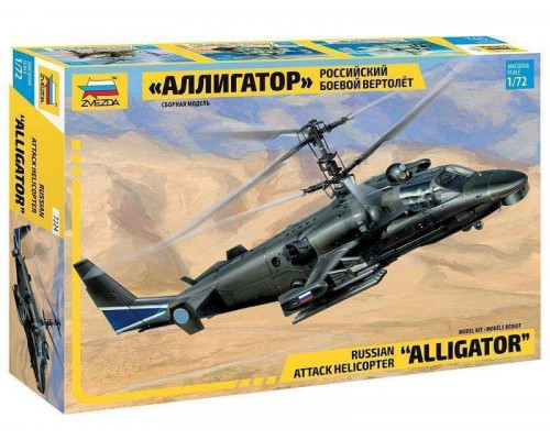 Сборная модель ZVEZDA Российский боевой вертолет Аллигатор, 1/72