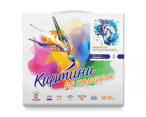 Картина по номерам 30х30 БЕЛЫЙ МУСТАНГ (18 цветов)
