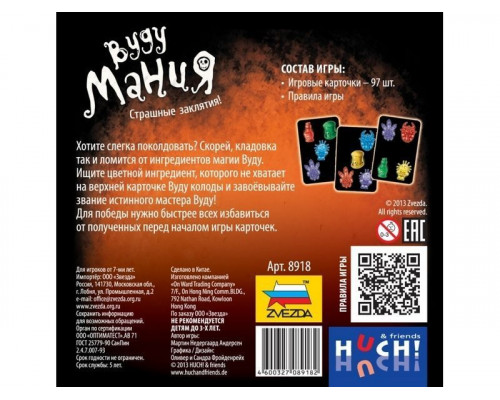 Настольная игра ZVEZDA Вудумания, для компании