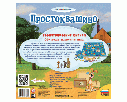 Настольная игра ZVEZDA Простоквашино. Геометрические фигуры., обучающая