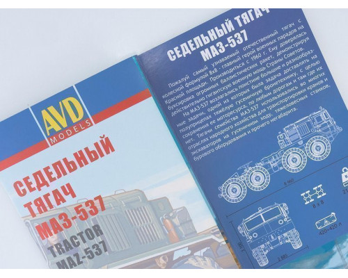 Сборная модель AVD Седельный тягач МАЗ-537, 1/43