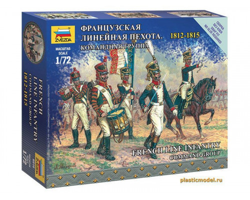 Сборные солдатики ZVEZDA Наполеоника: Французская линейная пехота. Командная группа, 1/72