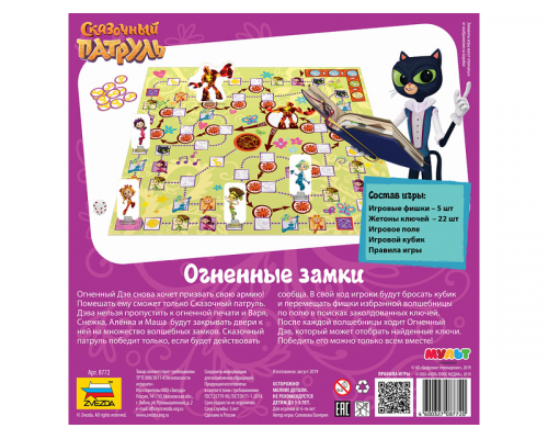 Настольная игра ZVEZDA Сказочный патруль. Огненные замки., детская