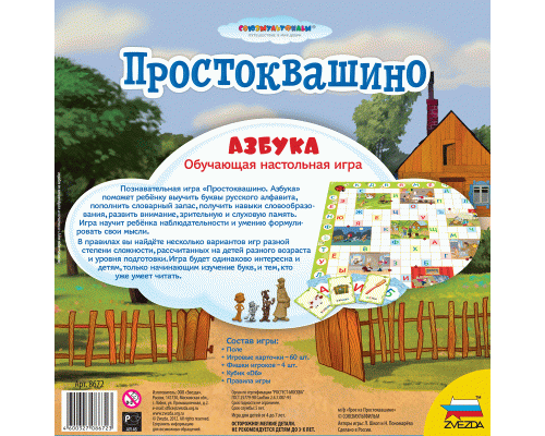 Настольная игра ZVEZDA Простоквашино.Азбука, обучающая