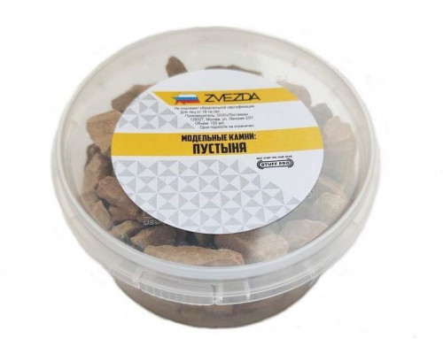 Модельные камни STUFF PRO (пустыня)