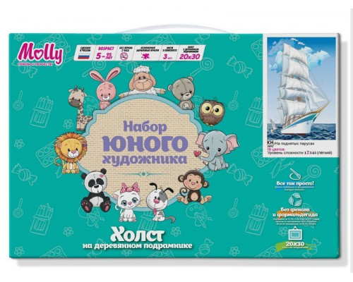 Набор юного художника 20х30 НА ПОДНЯТЫХ ПАРУСАХ  (15 цветов)