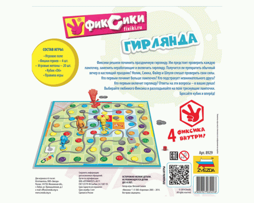 Настольная игра ZVEZDA Фиксики. Гирлянда, детская