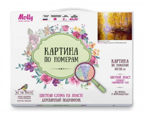 Картина по номерам с цветной схемой 40х50 КОВАЛЁВ В. ОСЕНЬ (27 цветов)