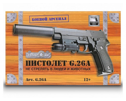 Пистолет металлический SIG 226 с глушителем и ЛЦУ G.26A 20см в/к
