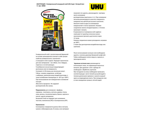 Клей универсальный секундный UHU Super Strong & Safe, 7 г, блистер
